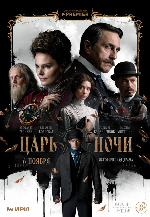 Царь ночи